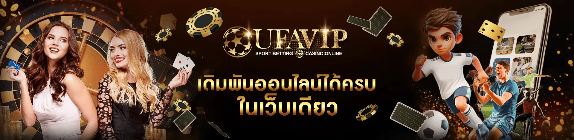 ufabet เดิมพันออนไลน์ได้ครบในเว็บเดียว